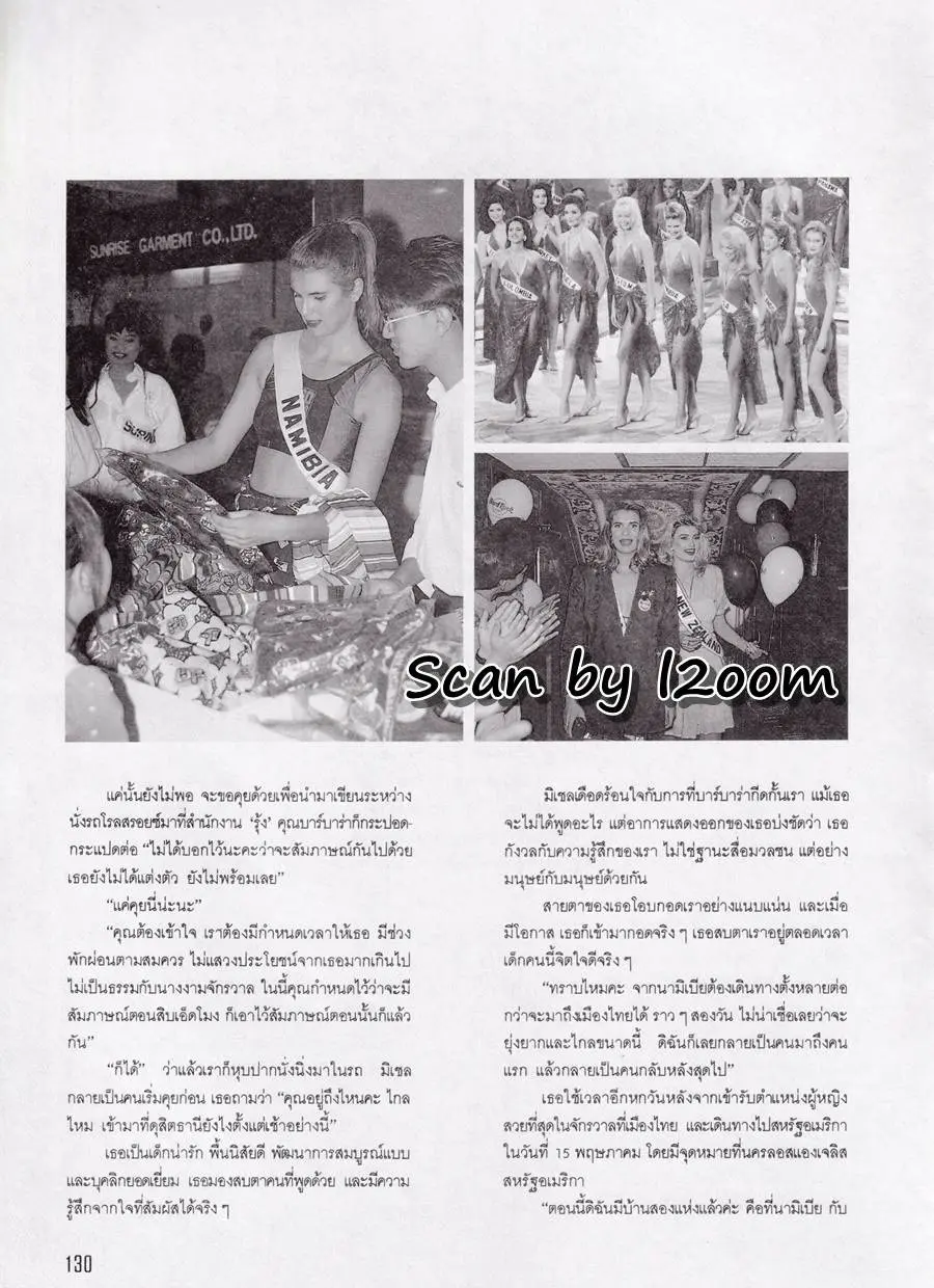 (วันวาน) มิเชล แมคลีน @ นิตยสาร รุ้ง ปีที่ 4 ฉบับที่ 40 มิถุนายน 2535