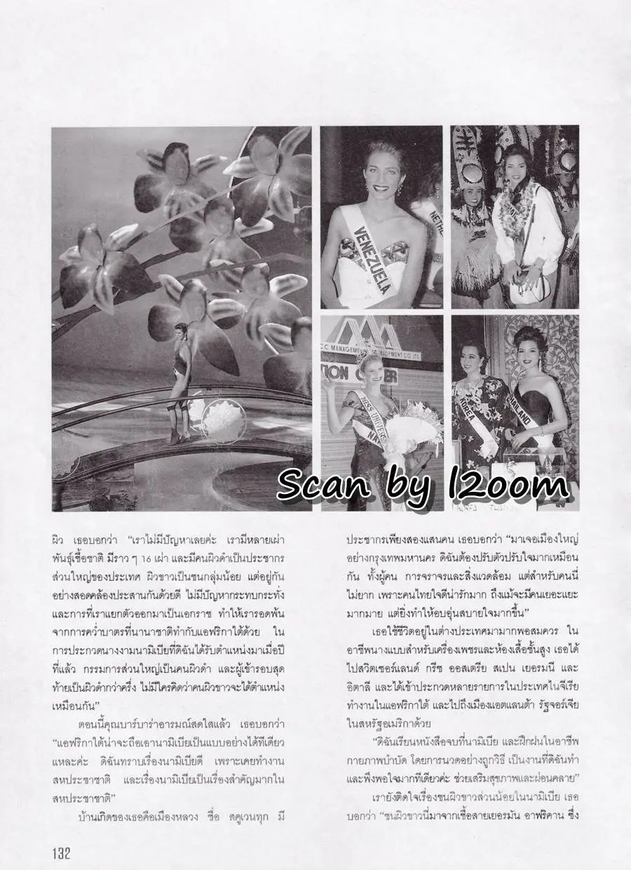 (วันวาน) มิเชล แมคลีน @ นิตยสาร รุ้ง ปีที่ 4 ฉบับที่ 40 มิถุนายน 2535