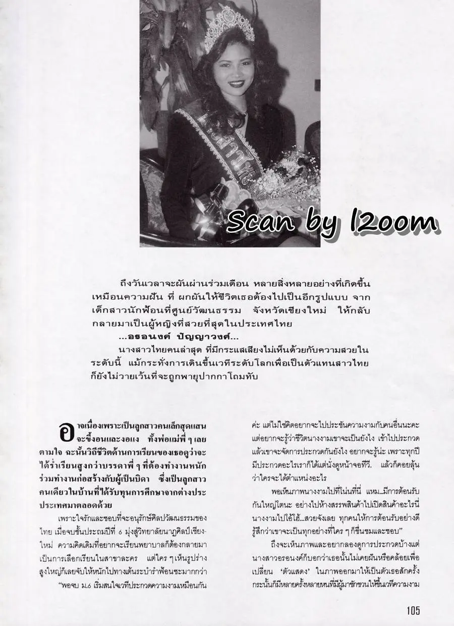 (วันวาน) มิเชล แมคลีน @ นิตยสาร รุ้ง ปีที่ 4 ฉบับที่ 40 มิถุนายน 2535