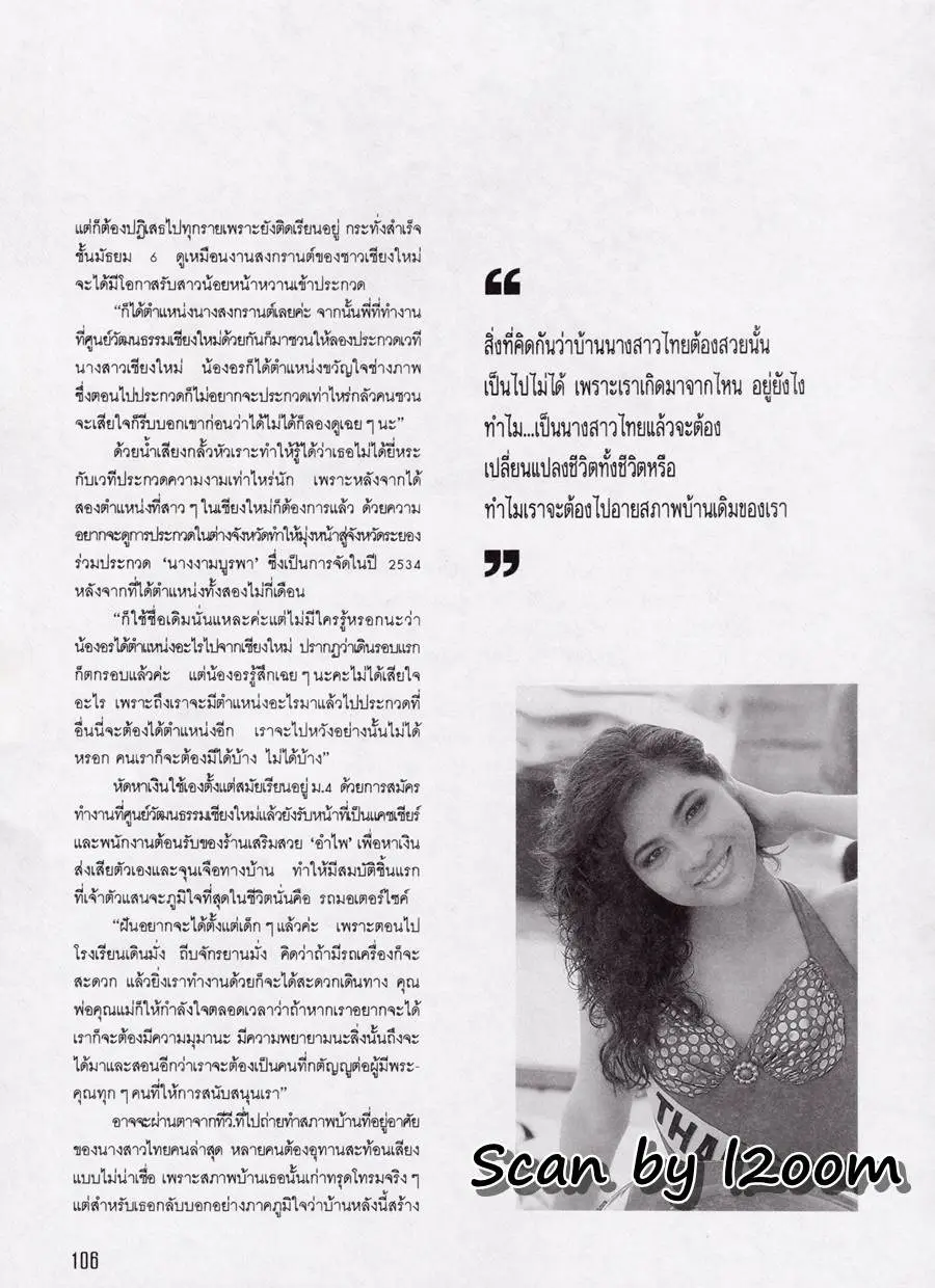 (วันวาน) มิเชล แมคลีน @ นิตยสาร รุ้ง ปีที่ 4 ฉบับที่ 40 มิถุนายน 2535