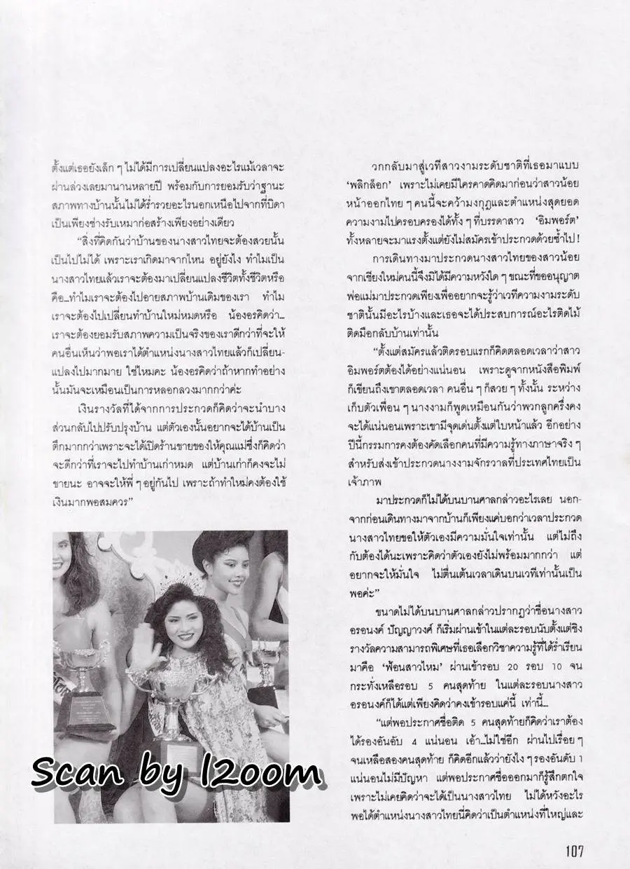 (วันวาน) มิเชล แมคลีน @ นิตยสาร รุ้ง ปีที่ 4 ฉบับที่ 40 มิถุนายน 2535