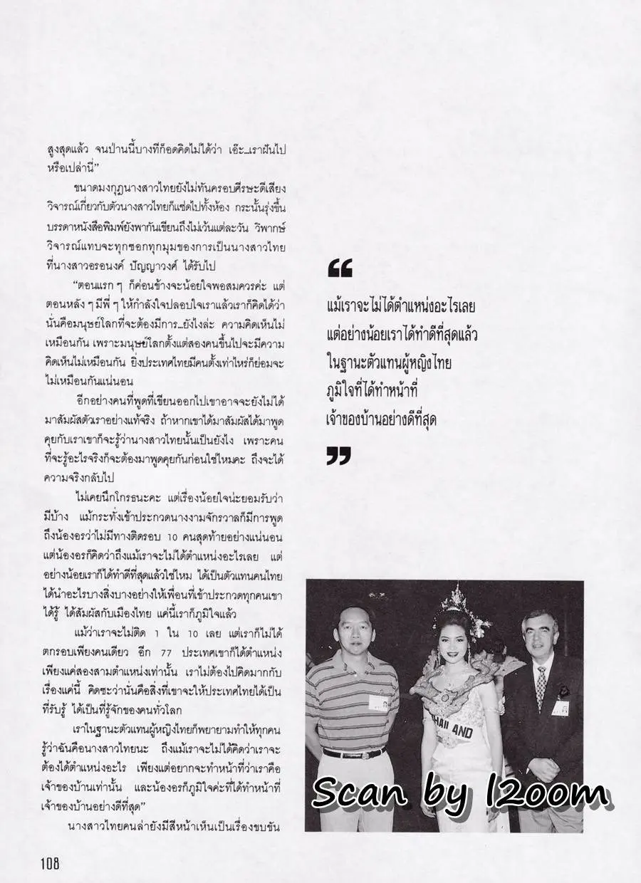 (วันวาน) มิเชล แมคลีน @ นิตยสาร รุ้ง ปีที่ 4 ฉบับที่ 40 มิถุนายน 2535