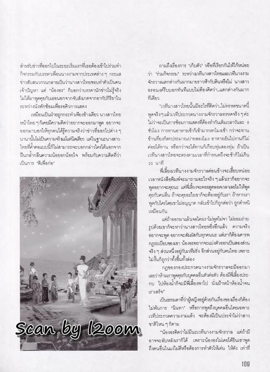 (วันวาน) มิเชล แมคลีน @ นิตยสาร รุ้ง ปีที่ 4 ฉบับที่ 40 มิถุนายน 2535