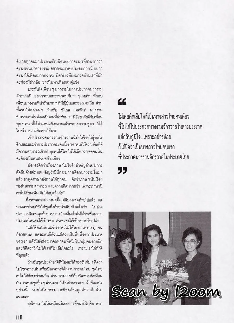 (วันวาน) มิเชล แมคลีน @ นิตยสาร รุ้ง ปีที่ 4 ฉบับที่ 40 มิถุนายน 2535