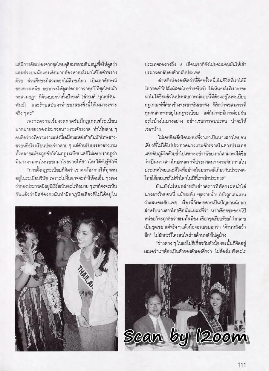 (วันวาน) มิเชล แมคลีน @ นิตยสาร รุ้ง ปีที่ 4 ฉบับที่ 40 มิถุนายน 2535