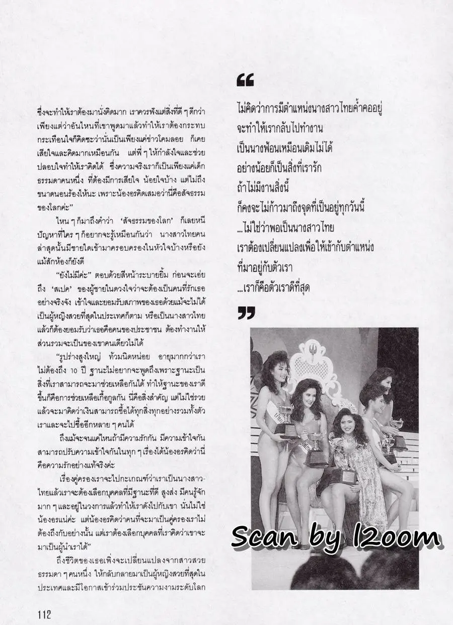 (วันวาน) มิเชล แมคลีน @ นิตยสาร รุ้ง ปีที่ 4 ฉบับที่ 40 มิถุนายน 2535