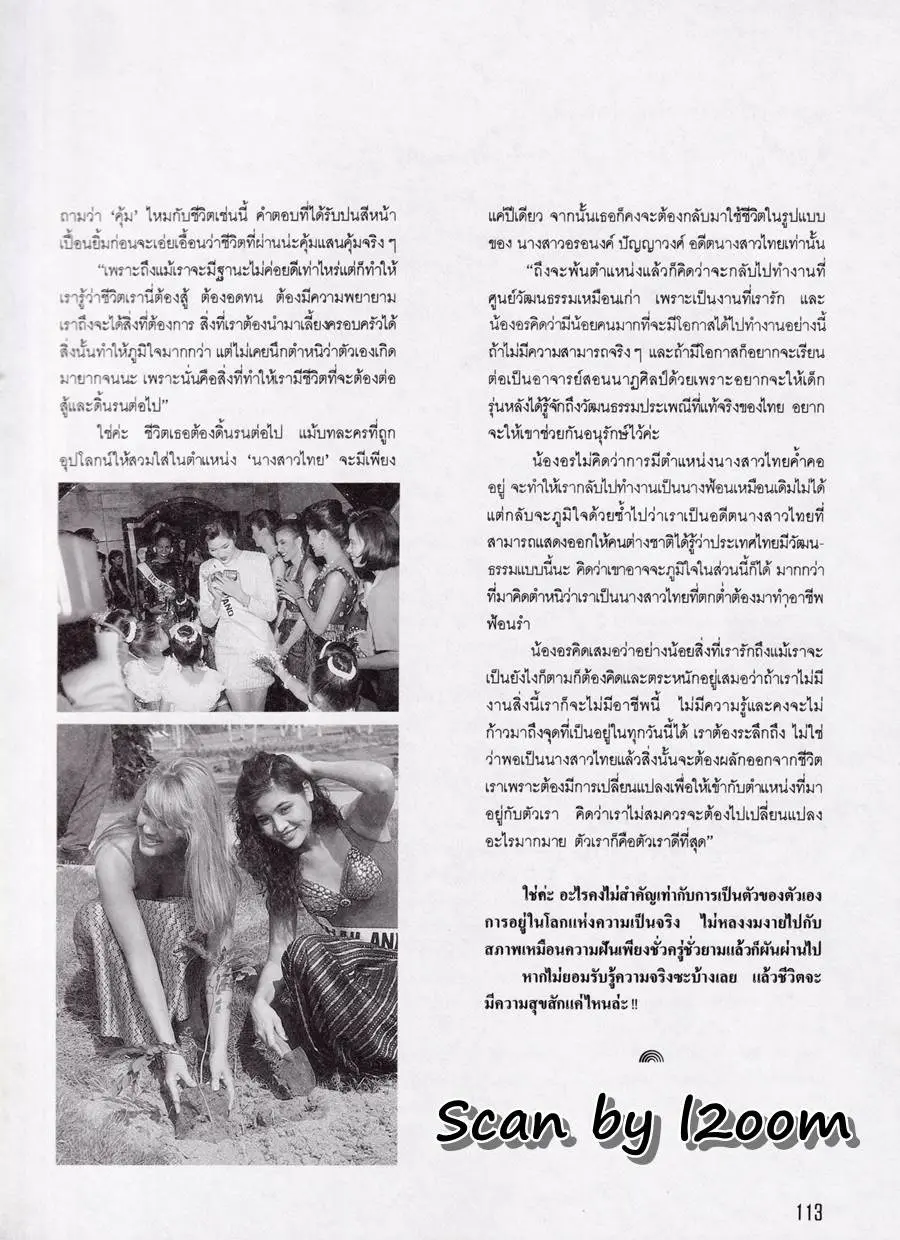 (วันวาน) มิเชล แมคลีน @ นิตยสาร รุ้ง ปีที่ 4 ฉบับที่ 40 มิถุนายน 2535