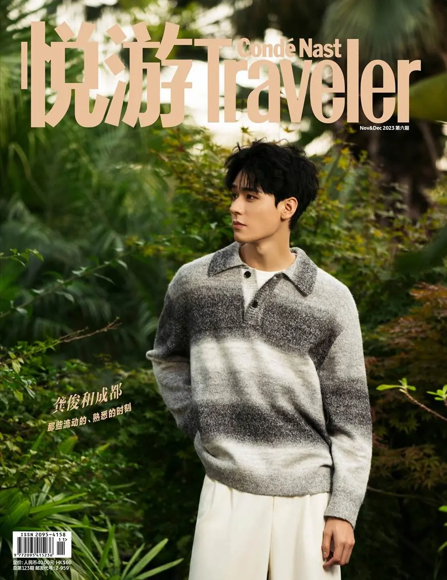 GongJun @ Cond&eacute; Nast Traveler China Nov-Dec 2023