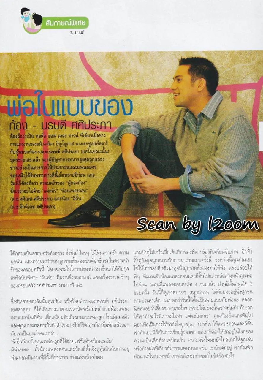 (วันวาน) ก้อง นรบดี-น้องแพลงตอน-น้องอีตั้น @ นิตยสาร กุลสตรี ปีที่ 35 ฉบับที่ 838 ธันวาคม 2548