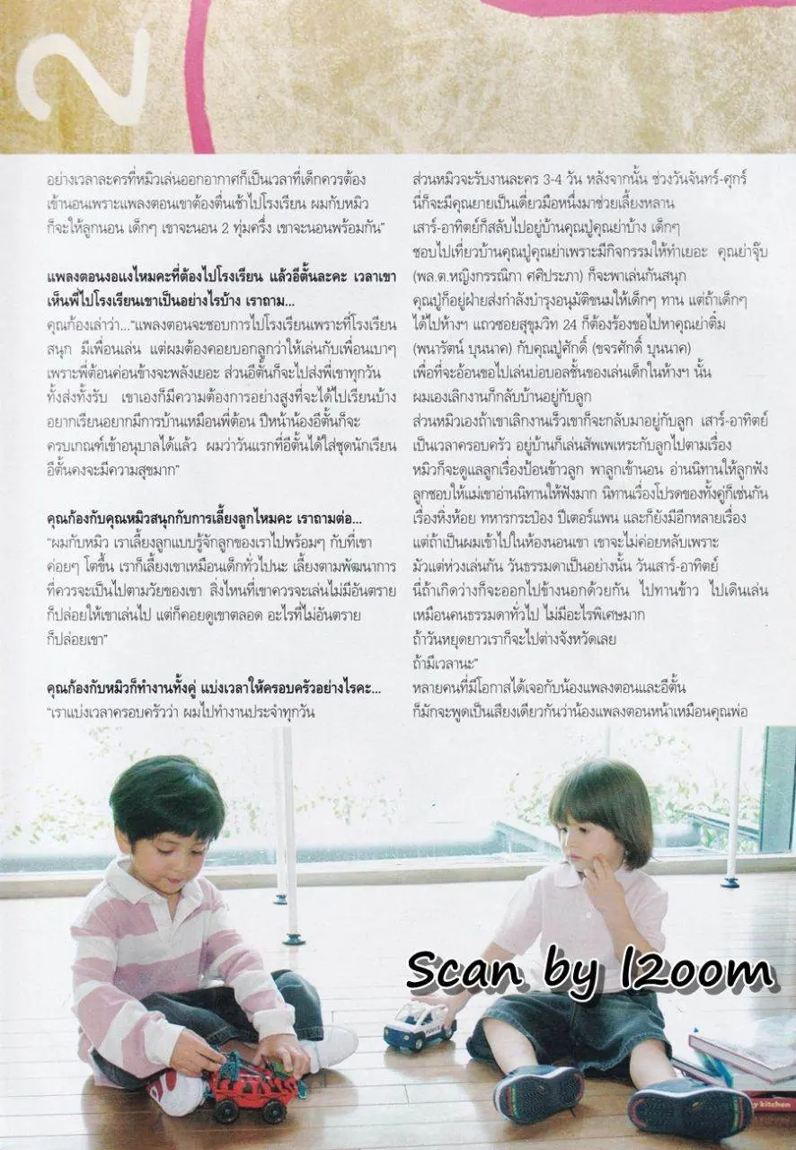 (วันวาน) ก้อง นรบดี-น้องแพลงตอน-น้องอีตั้น @ นิตยสาร กุลสตรี ปีที่ 35 ฉบับที่ 838 ธันวาคม 2548