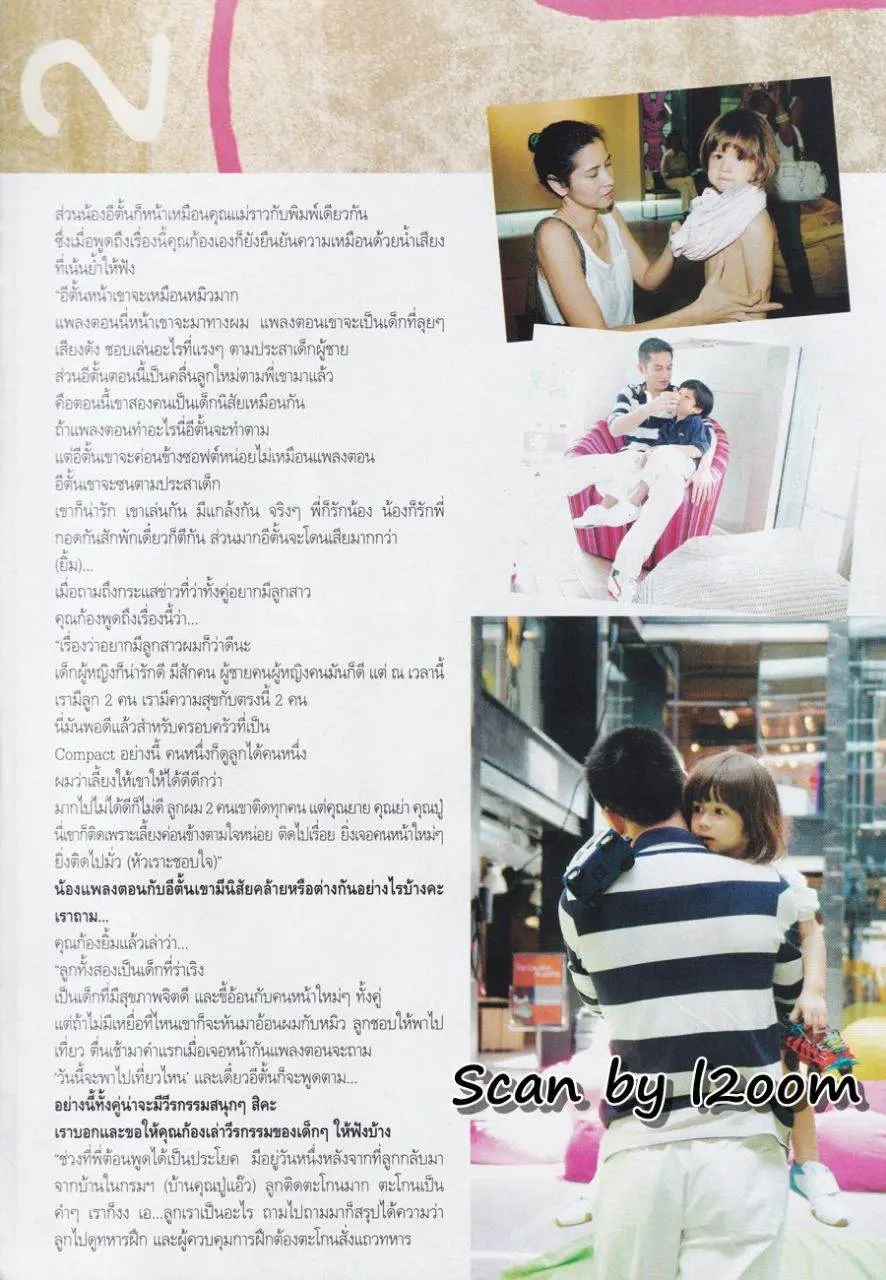 (วันวาน) ก้อง นรบดี-น้องแพลงตอน-น้องอีตั้น @ นิตยสาร กุลสตรี ปีที่ 35 ฉบับที่ 838 ธันวาคม 2548