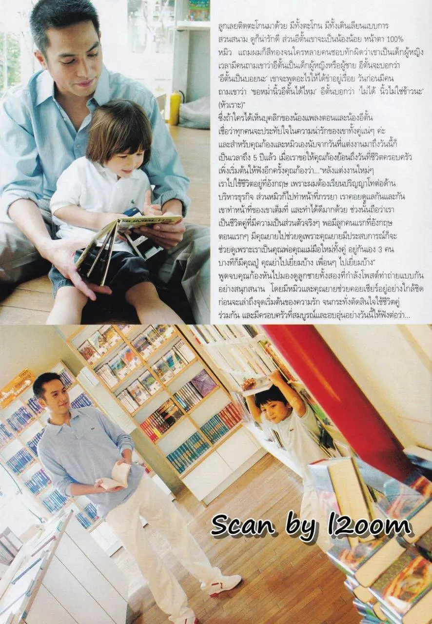 (วันวาน) ก้อง นรบดี-น้องแพลงตอน-น้องอีตั้น @ นิตยสาร กุลสตรี ปีที่ 35 ฉบับที่ 838 ธันวาคม 2548