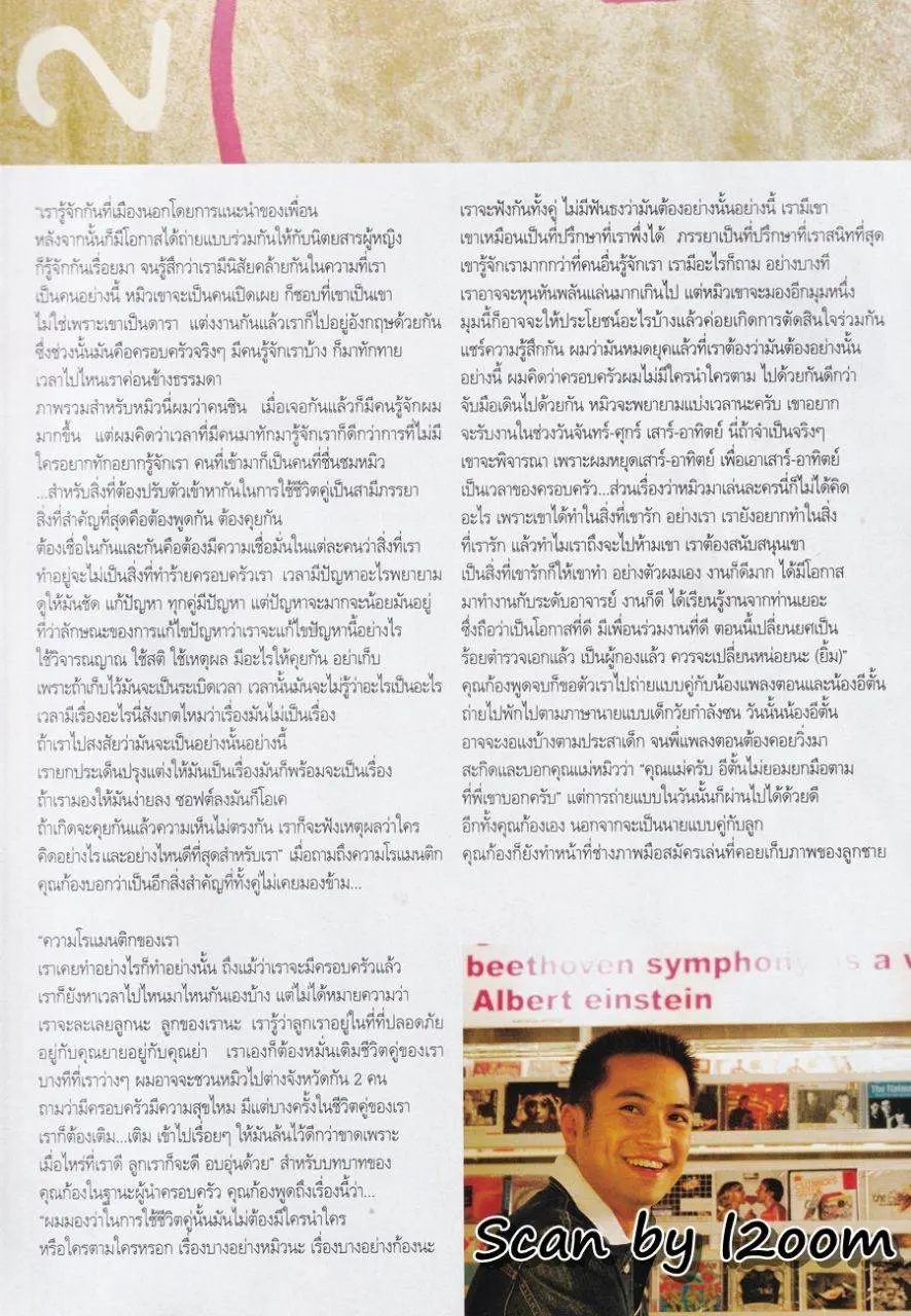 (วันวาน) ก้อง นรบดี-น้องแพลงตอน-น้องอีตั้น @ นิตยสาร กุลสตรี ปีที่ 35 ฉบับที่ 838 ธันวาคม 2548