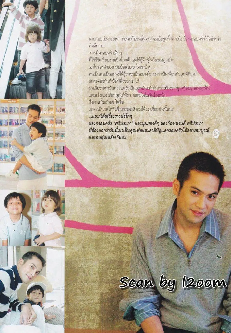 (วันวาน) ก้อง นรบดี-น้องแพลงตอน-น้องอีตั้น @ นิตยสาร กุลสตรี ปีที่ 35 ฉบับที่ 838 ธันวาคม 2548