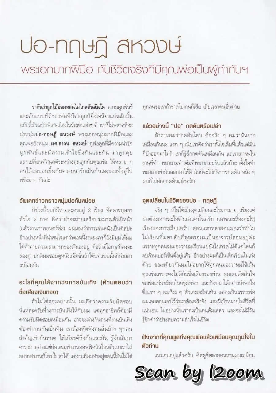 (วันวาน) ปอ-ทฤษฎี & ผศ.สงวน สหวงษ์ @ นิตยสาร กุลสตรี ปีที่ 39 ฉบับที่ 934 ธันวาคม 2552