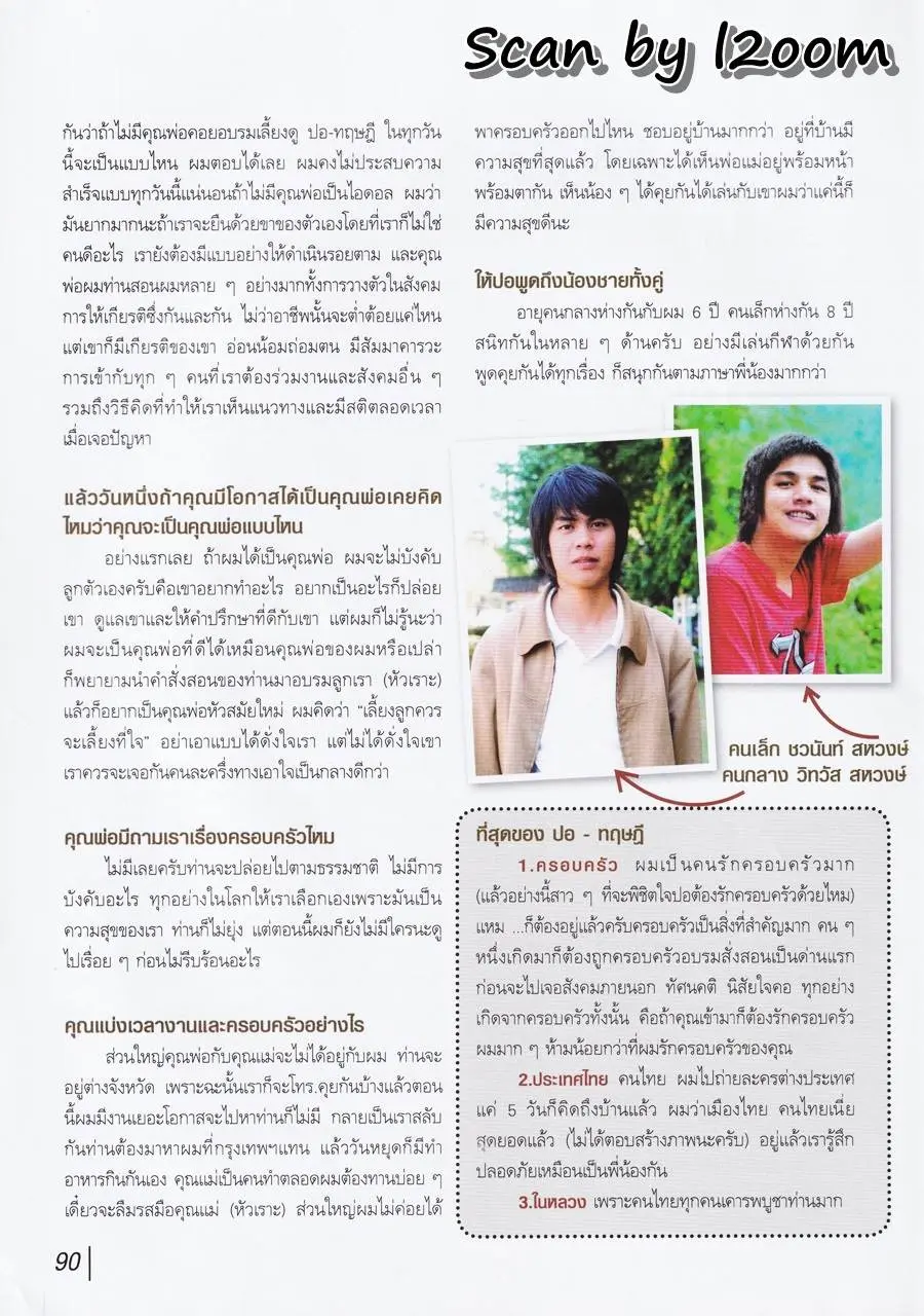 (วันวาน) ปอ-ทฤษฎี & ผศ.สงวน สหวงษ์ @ นิตยสาร กุลสตรี ปีที่ 39 ฉบับที่ 934 ธันวาคม 2552