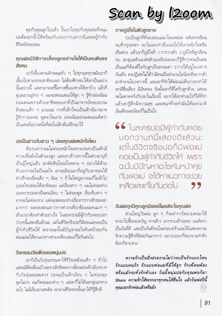 (วันวาน) ปอ-ทฤษฎี & ผศ.สงวน สหวงษ์ @ นิตยสาร กุลสตรี ปีที่ 39 ฉบับที่ 934 ธันวาคม 2552