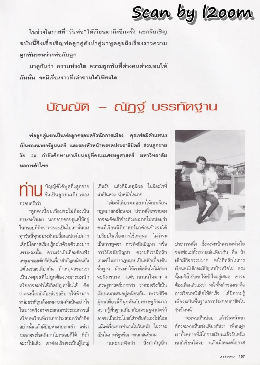 (วันวาน) นิตยสาร แพรว ปีที่ 16 ฉบับที่ 366 พฤศจิกายน 2537