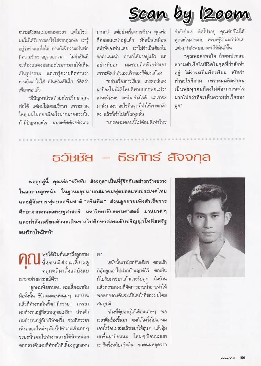(วันวาน) นิตยสาร แพรว ปีที่ 16 ฉบับที่ 366 พฤศจิกายน 2537