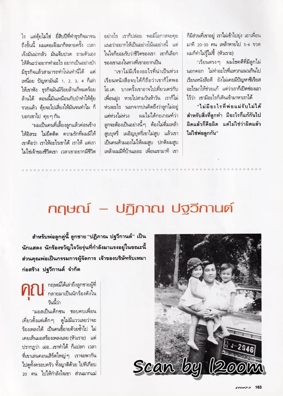 (วันวาน) นิตยสาร แพรว ปีที่ 16 ฉบับที่ 366 พฤศจิกายน 2537