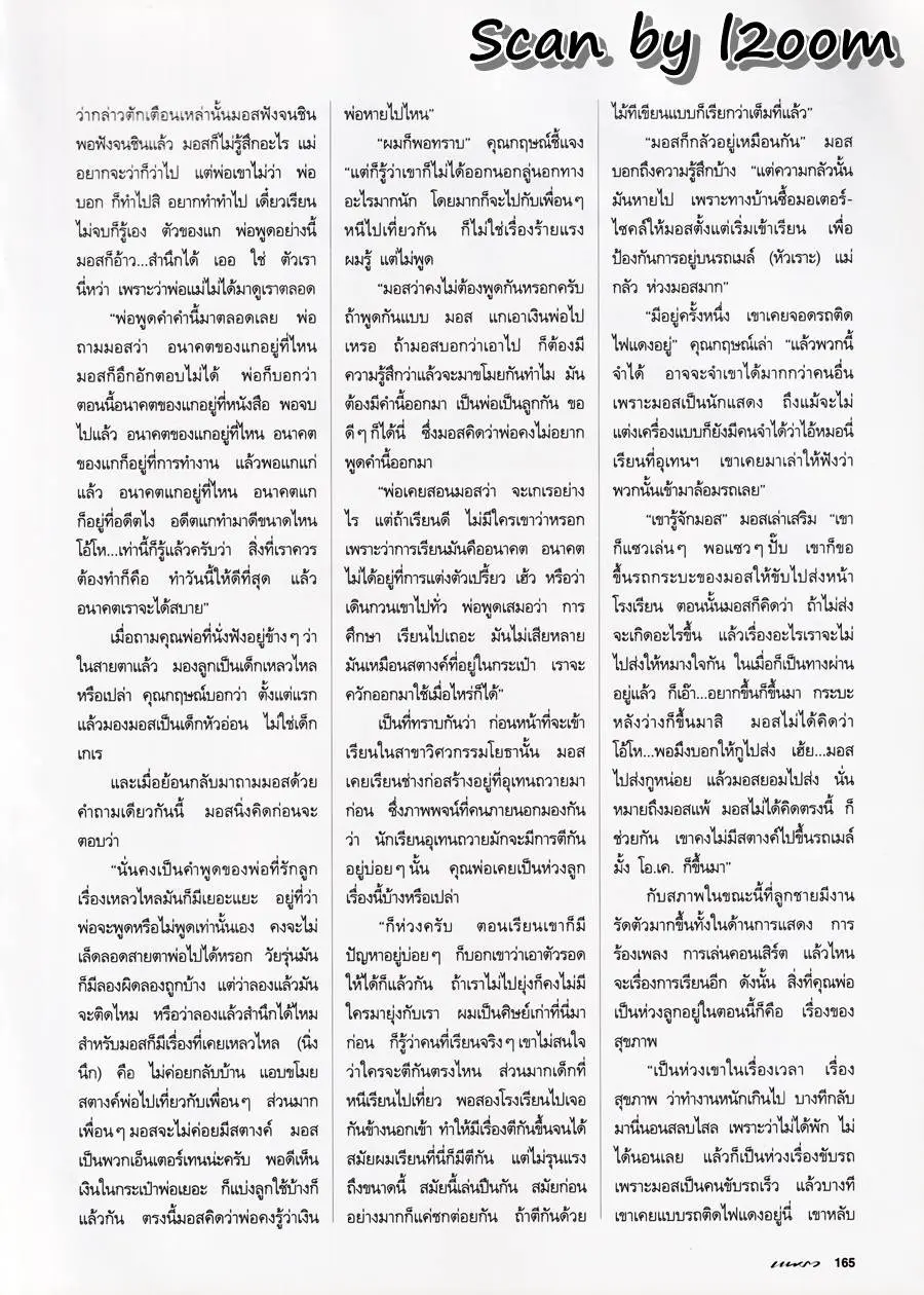 (วันวาน) นิตยสาร แพรว ปีที่ 16 ฉบับที่ 366 พฤศจิกายน 2537