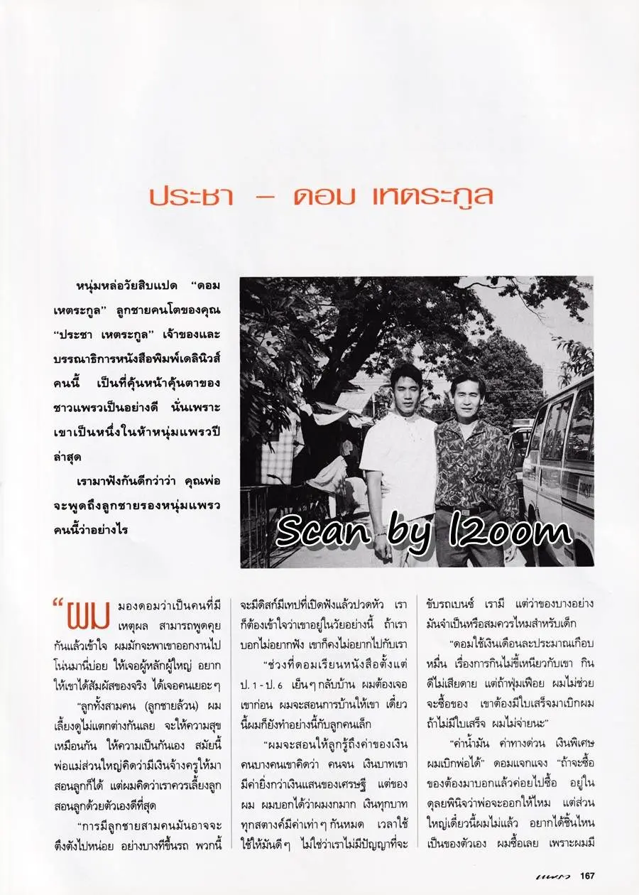 (วันวาน) นิตยสาร แพรว ปีที่ 16 ฉบับที่ 366 พฤศจิกายน 2537