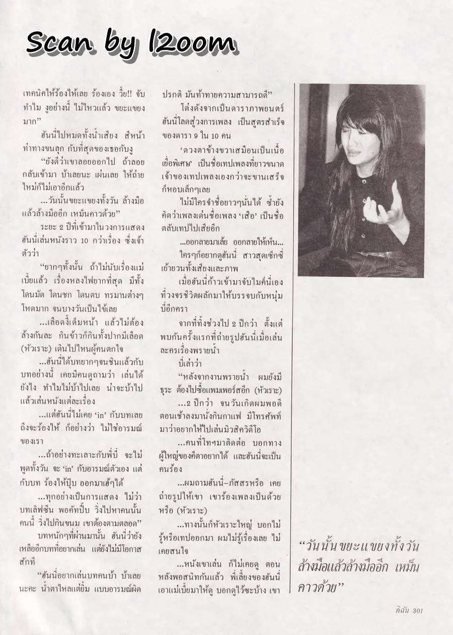 (วันวาน) ฮันนี่ ภัสสร @ นิตยสาร ดิฉัน ปีที่ 16 ฉบับที่ 359 กุมภาพันธ์ 2535