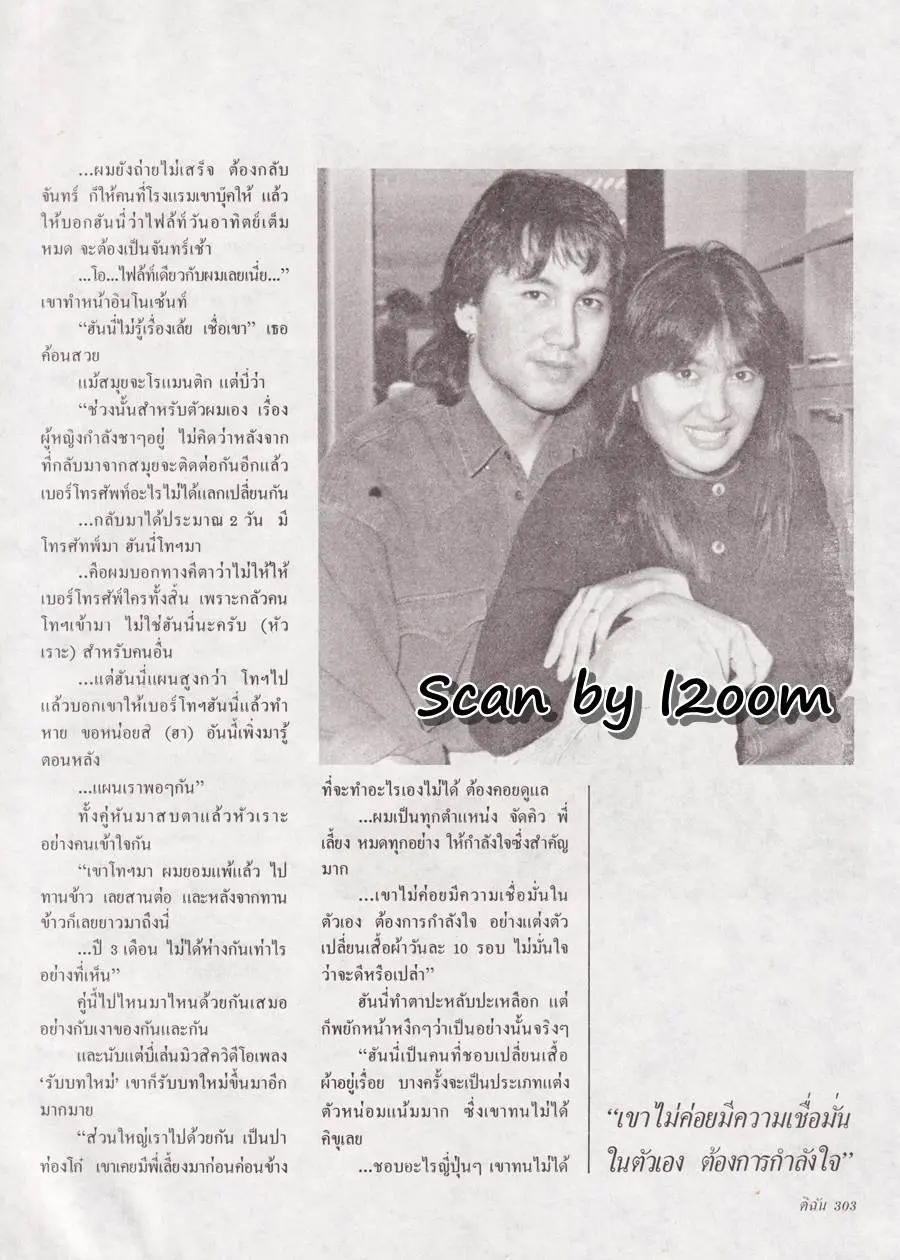 (วันวาน) ฮันนี่ ภัสสร @ นิตยสาร ดิฉัน ปีที่ 16 ฉบับที่ 359 กุมภาพันธ์ 2535
