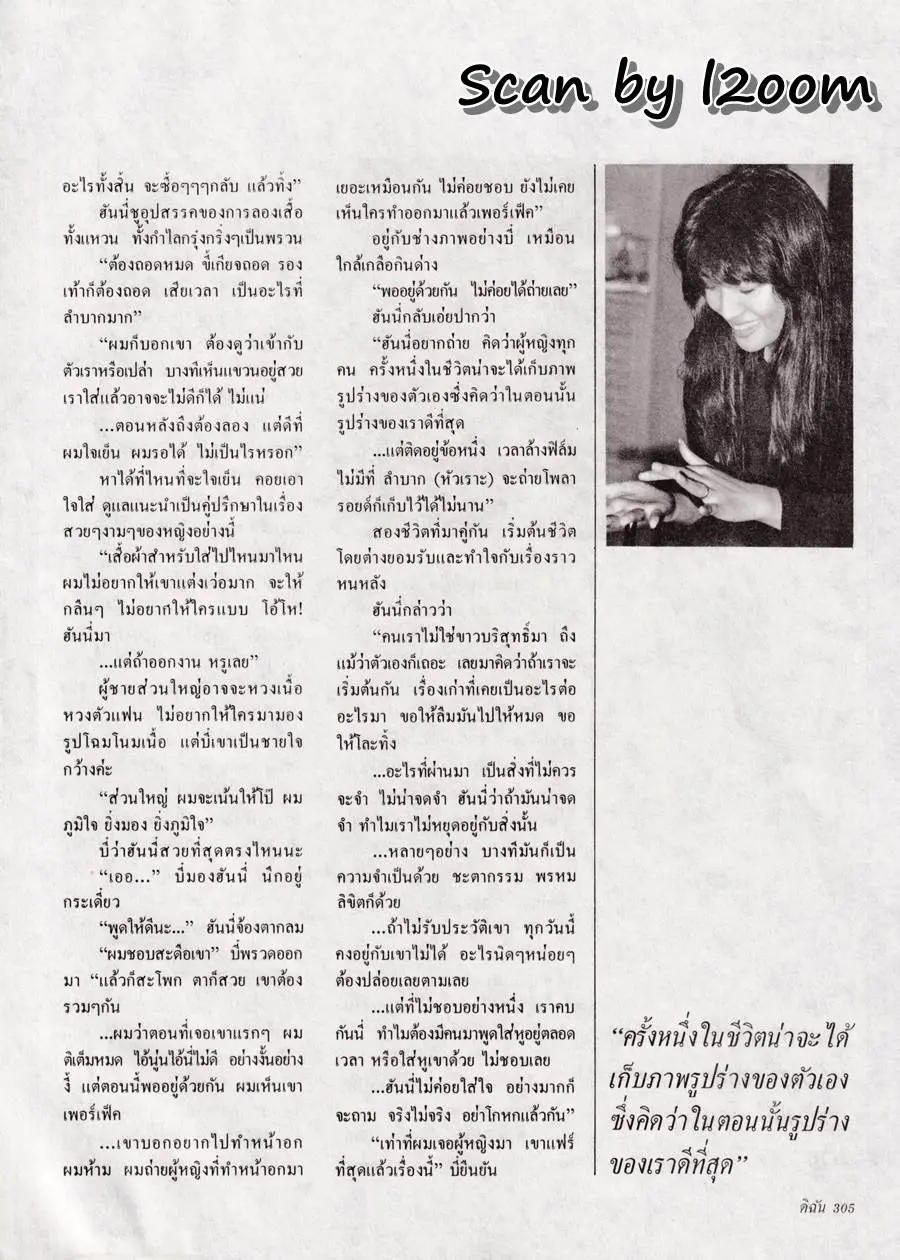 (วันวาน) ฮันนี่ ภัสสร @ นิตยสาร ดิฉัน ปีที่ 16 ฉบับที่ 359 กุมภาพันธ์ 2535