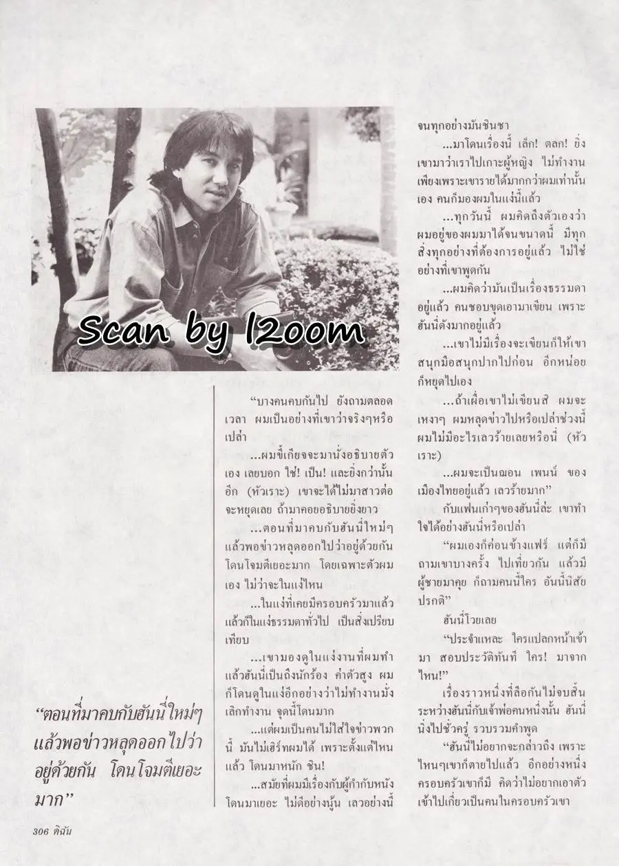 (วันวาน) ฮันนี่ ภัสสร @ นิตยสาร ดิฉัน ปีที่ 16 ฉบับที่ 359 กุมภาพันธ์ 2535
