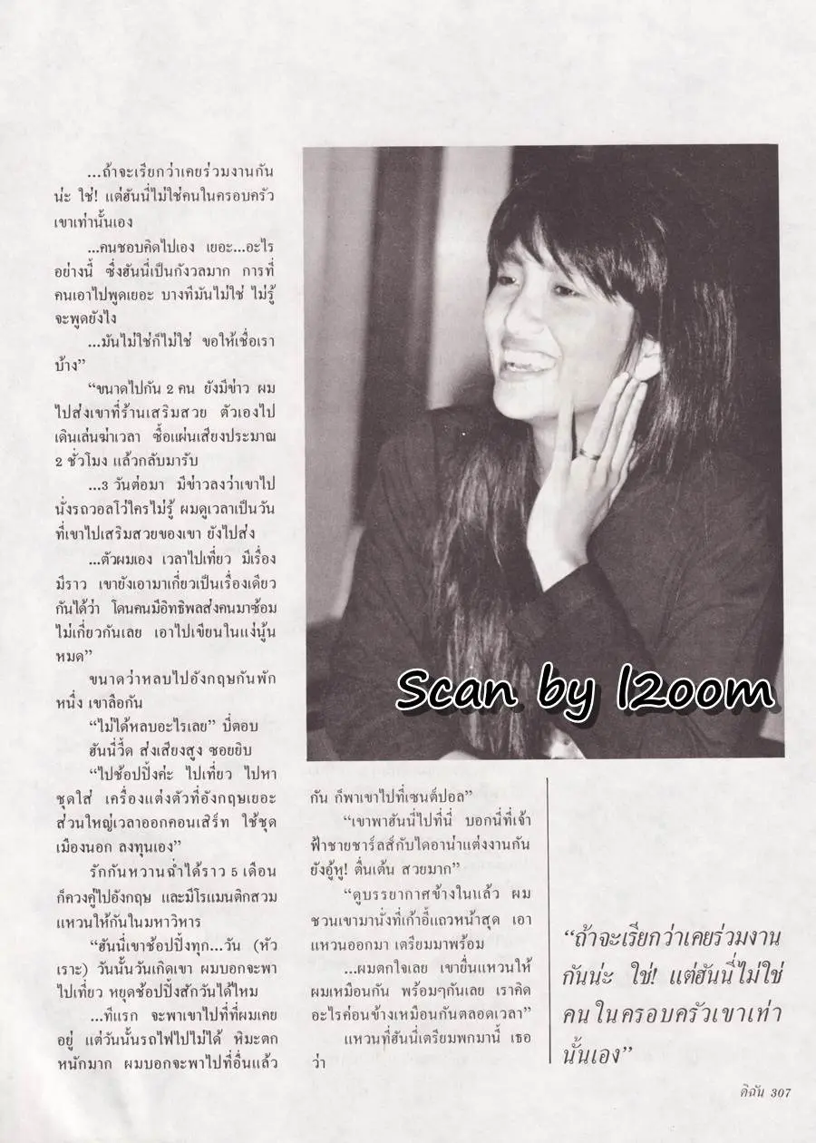 (วันวาน) ฮันนี่ ภัสสร @ นิตยสาร ดิฉัน ปีที่ 16 ฉบับที่ 359 กุมภาพันธ์ 2535