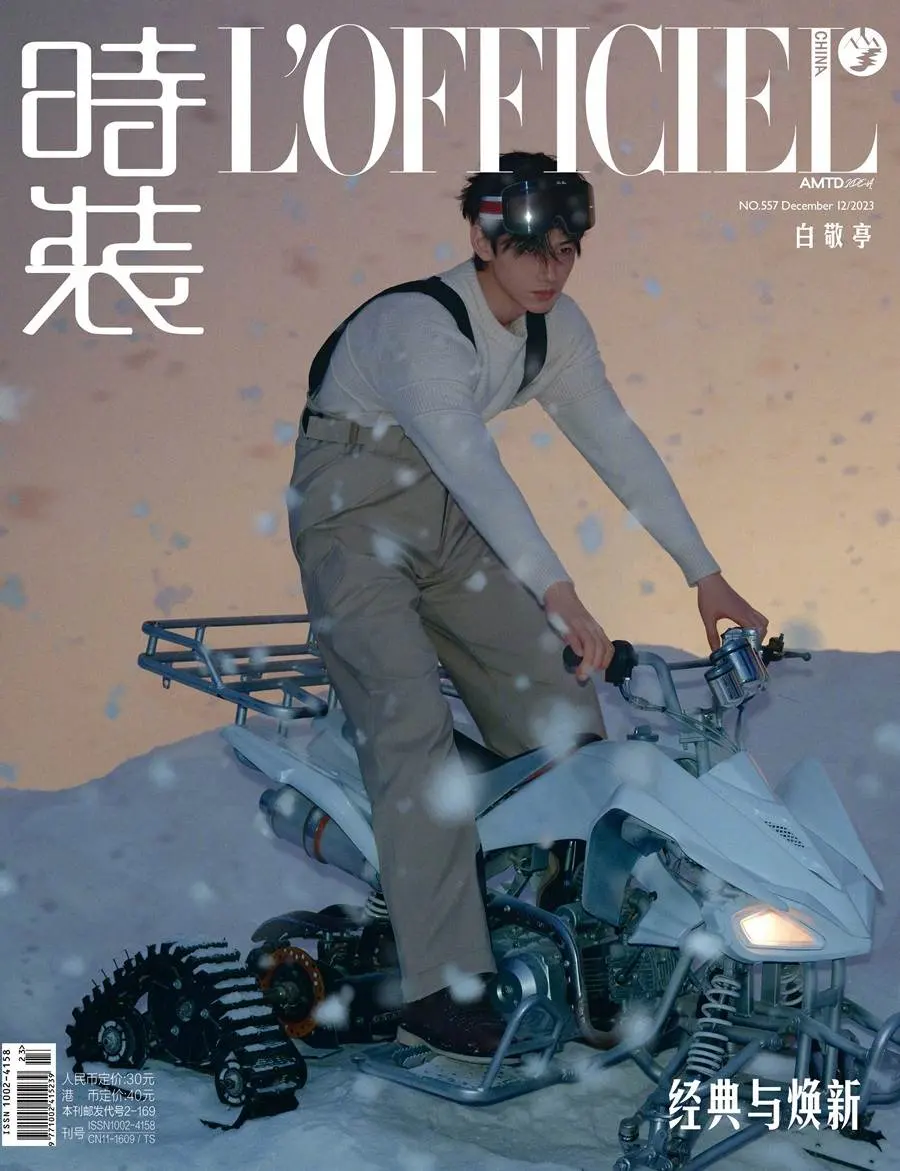 Bai Jingting @ L&rsquo;Officiel China December 2023