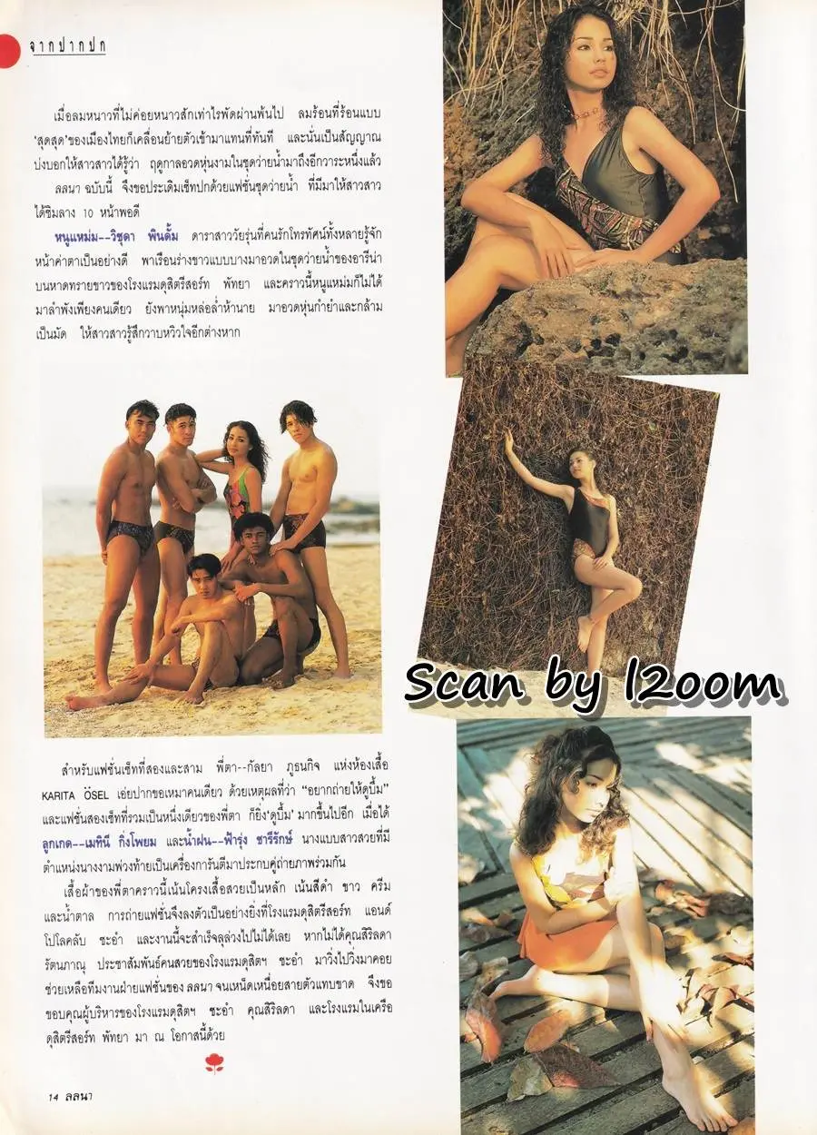 (วันวาน) แหม่ม วิชุดา @ นิตยสาร ลลนา ฉบับที่ 507 ปักษ์หลัง กุมภาพันธ์ 2537