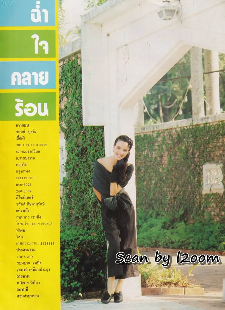 (วันวาน) นิตยสาร ทราย ฉบับที่ 17 ปักษ์แรก พฤษภาคม 2532