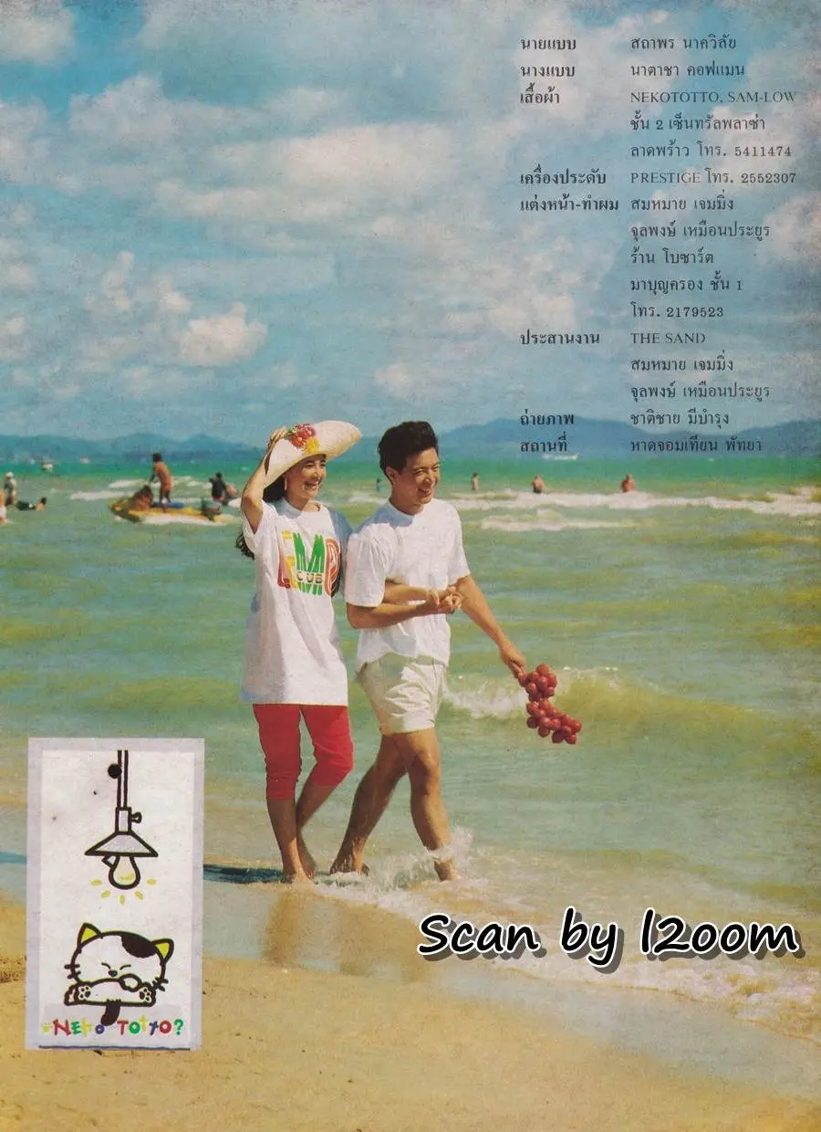 (วันวาน) นิตยสาร ทราย ฉบับที่ 17 ปักษ์แรก พฤษภาคม 2532