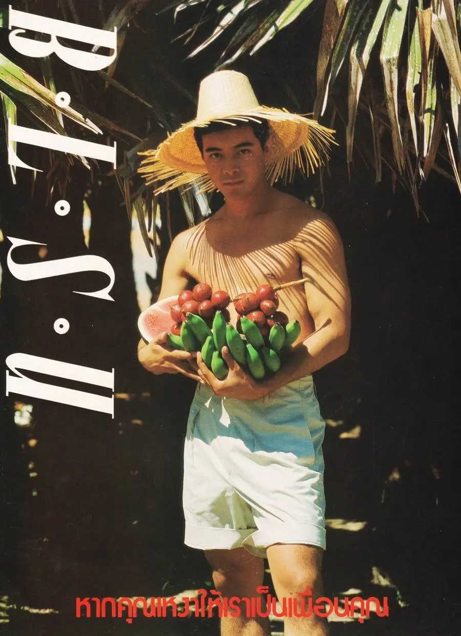 (วันวาน) นิตยสาร ทราย ฉบับที่ 17 ปักษ์แรก พฤษภาคม 2532