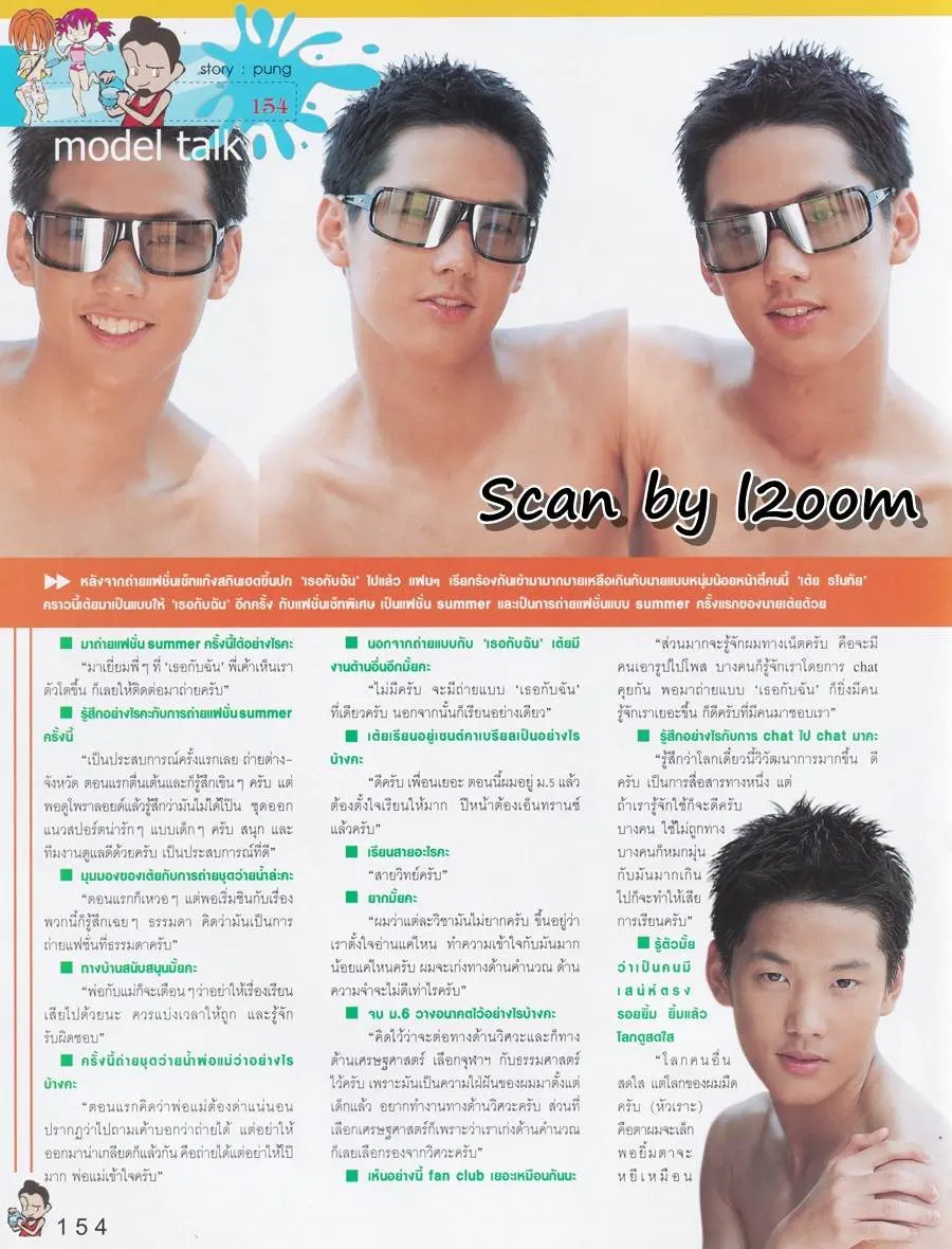 (วันวาน) เต้ย ธโนทัย @ นิตยสาร เธอกับฉัน ฉบับที่ 465 เมษายน 2546