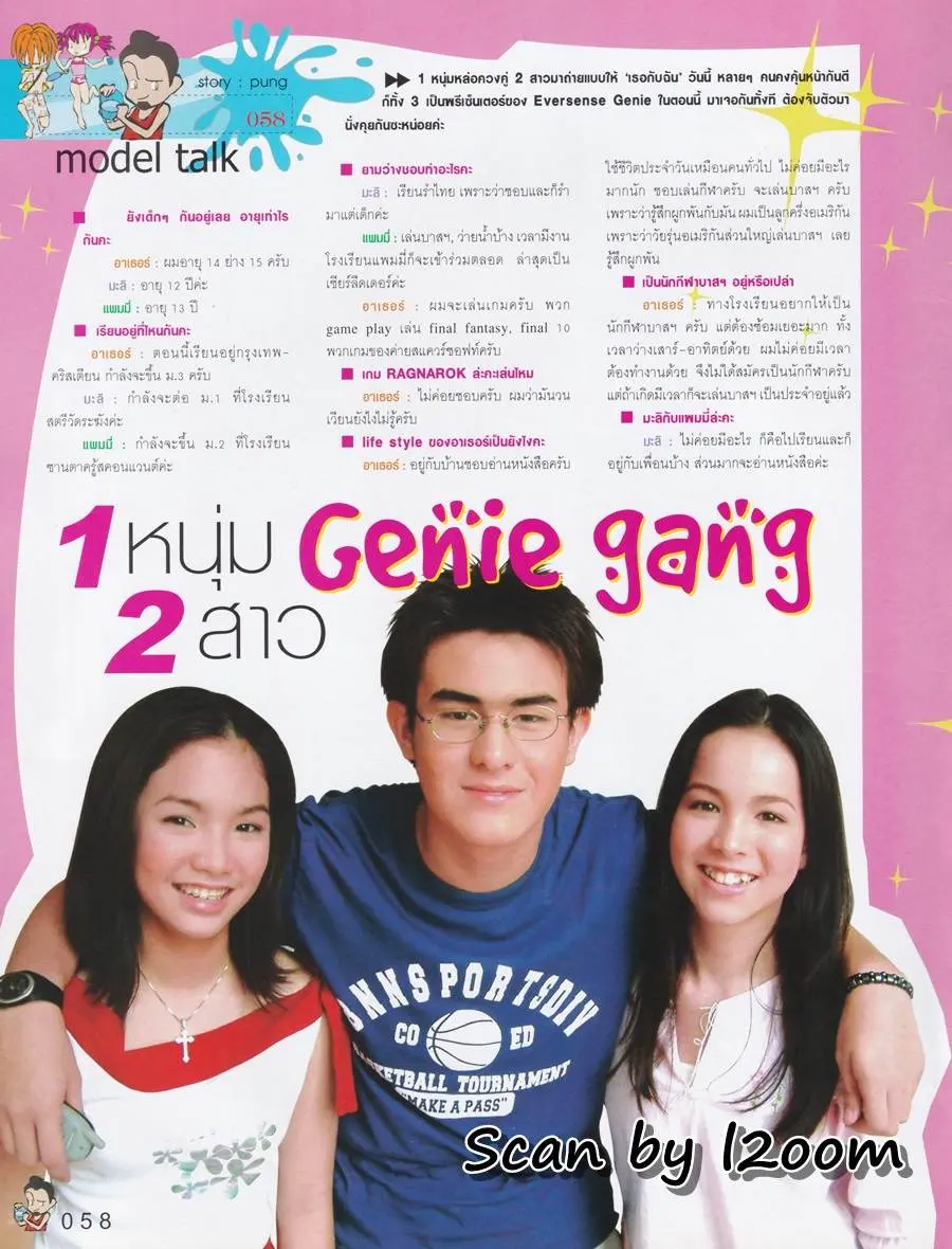 (วันวาน) เต้ย ธโนทัย @ นิตยสาร เธอกับฉัน ฉบับที่ 465 เมษายน 2546