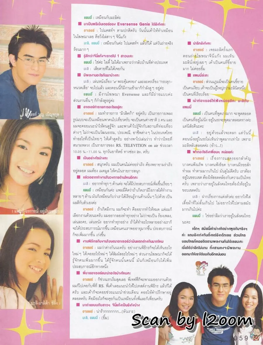 (วันวาน) เต้ย ธโนทัย @ นิตยสาร เธอกับฉัน ฉบับที่ 465 เมษายน 2546