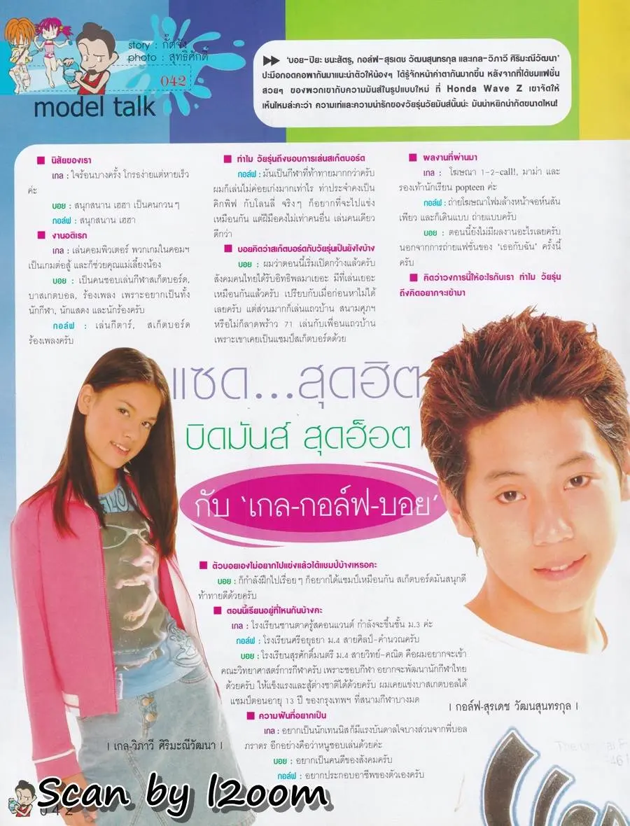 (วันวาน) เต้ย ธโนทัย @ นิตยสาร เธอกับฉัน ฉบับที่ 465 เมษายน 2546