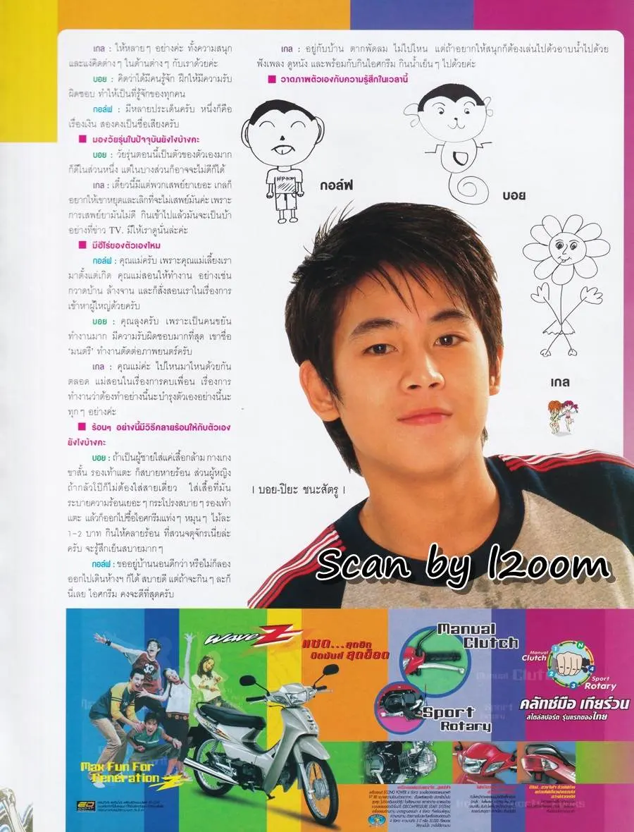 (วันวาน) เต้ย ธโนทัย @ นิตยสาร เธอกับฉัน ฉบับที่ 465 เมษายน 2546