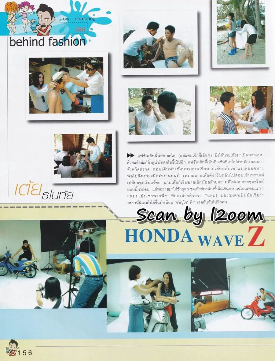 (วันวาน) เต้ย ธโนทัย @ นิตยสาร เธอกับฉัน ฉบับที่ 465 เมษายน 2546