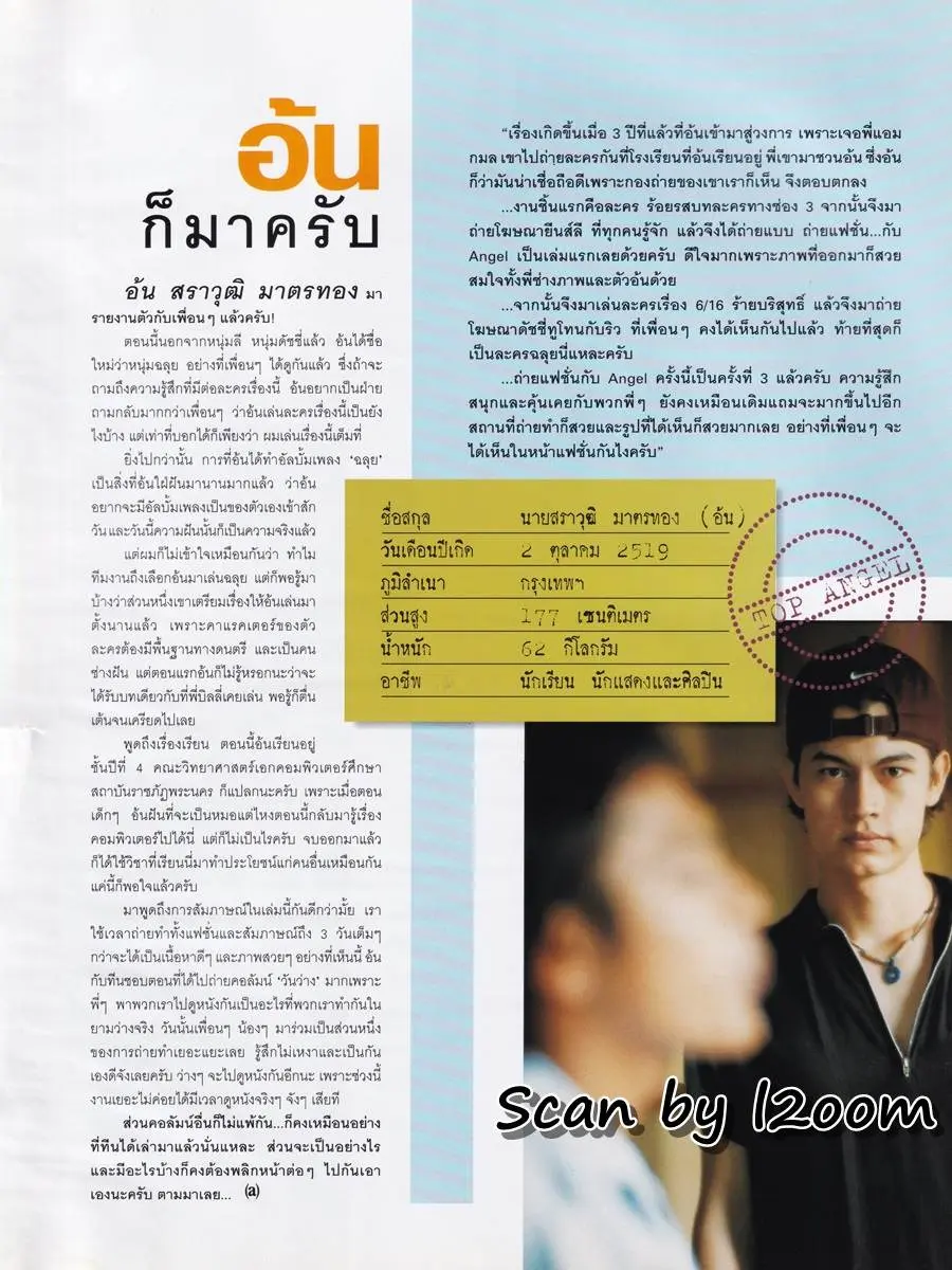 (วันวาน) อ้น สราวุธ & ทีน สราวุฒิ @ ANGEL ปีที่ 5 ฉบับที่ 58 พฤศจิกายน 2541