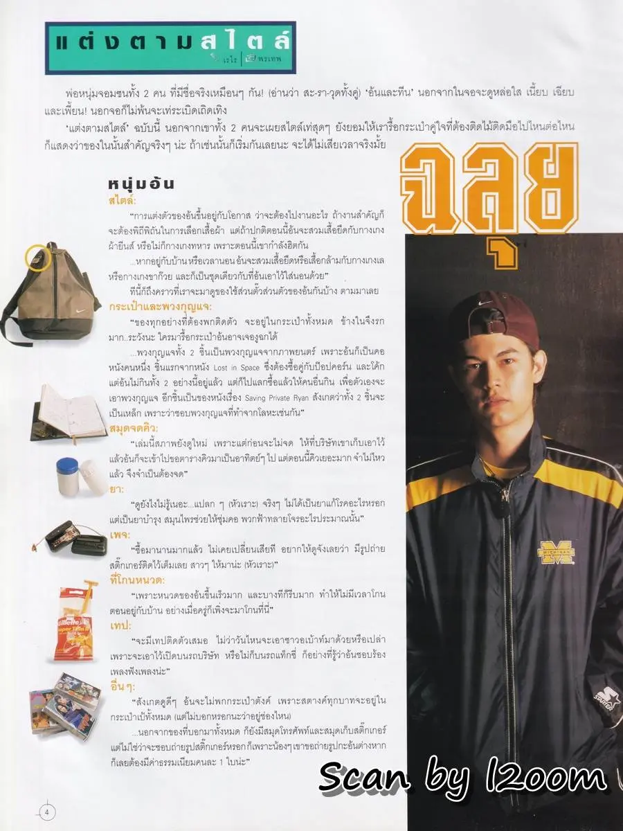 (วันวาน) อ้น สราวุธ & ทีน สราวุฒิ @ ANGEL ปีที่ 5 ฉบับที่ 58 พฤศจิกายน 2541