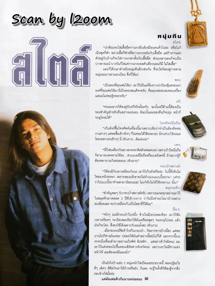 (วันวาน) อ้น สราวุธ & ทีน สราวุฒิ @ ANGEL ปีที่ 5 ฉบับที่ 58 พฤศจิกายน 2541