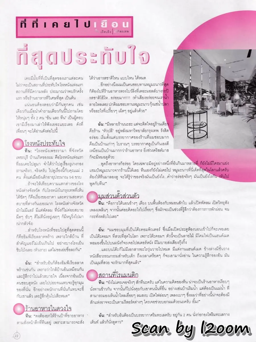 (วันวาน) อ้น สราวุธ & ทีน สราวุฒิ @ ANGEL ปีที่ 5 ฉบับที่ 58 พฤศจิกายน 2541