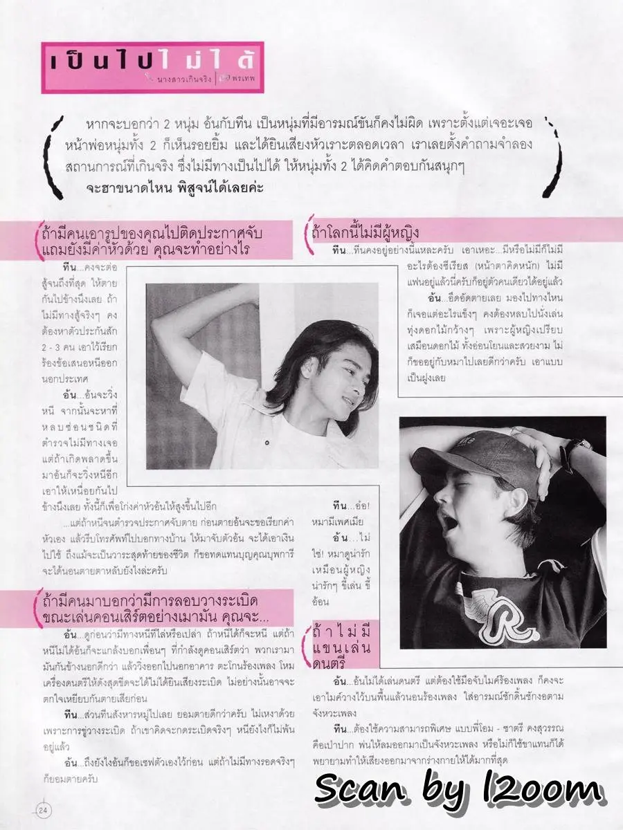 (วันวาน) อ้น สราวุธ & ทีน สราวุฒิ @ ANGEL ปีที่ 5 ฉบับที่ 58 พฤศจิกายน 2541