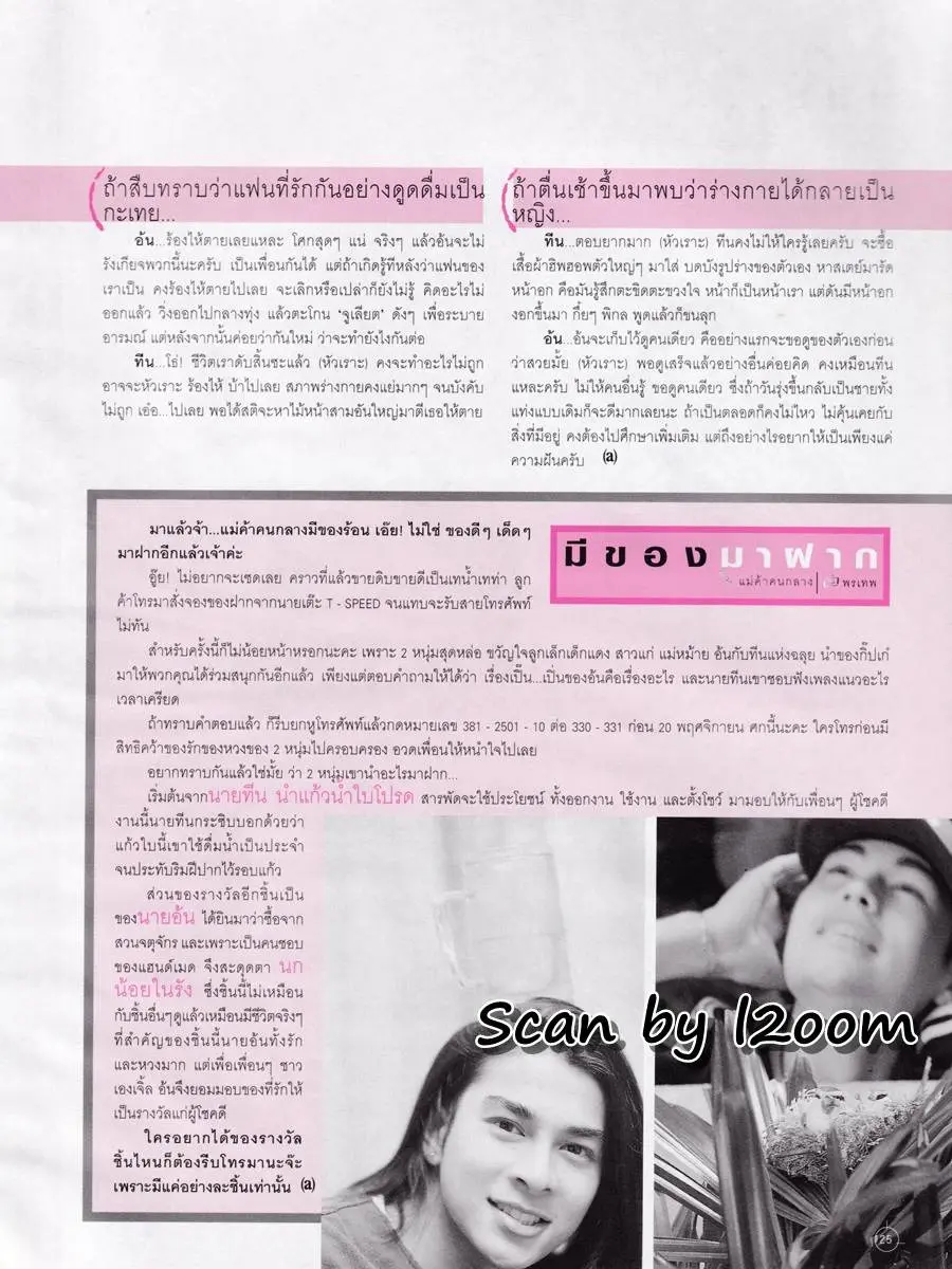 (วันวาน) อ้น สราวุธ & ทีน สราวุฒิ @ ANGEL ปีที่ 5 ฉบับที่ 58 พฤศจิกายน 2541