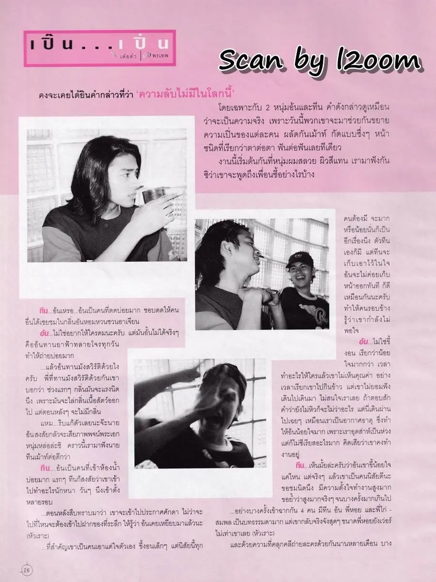 (วันวาน) อ้น สราวุธ & ทีน สราวุฒิ @ ANGEL ปีที่ 5 ฉบับที่ 58 พฤศจิกายน 2541