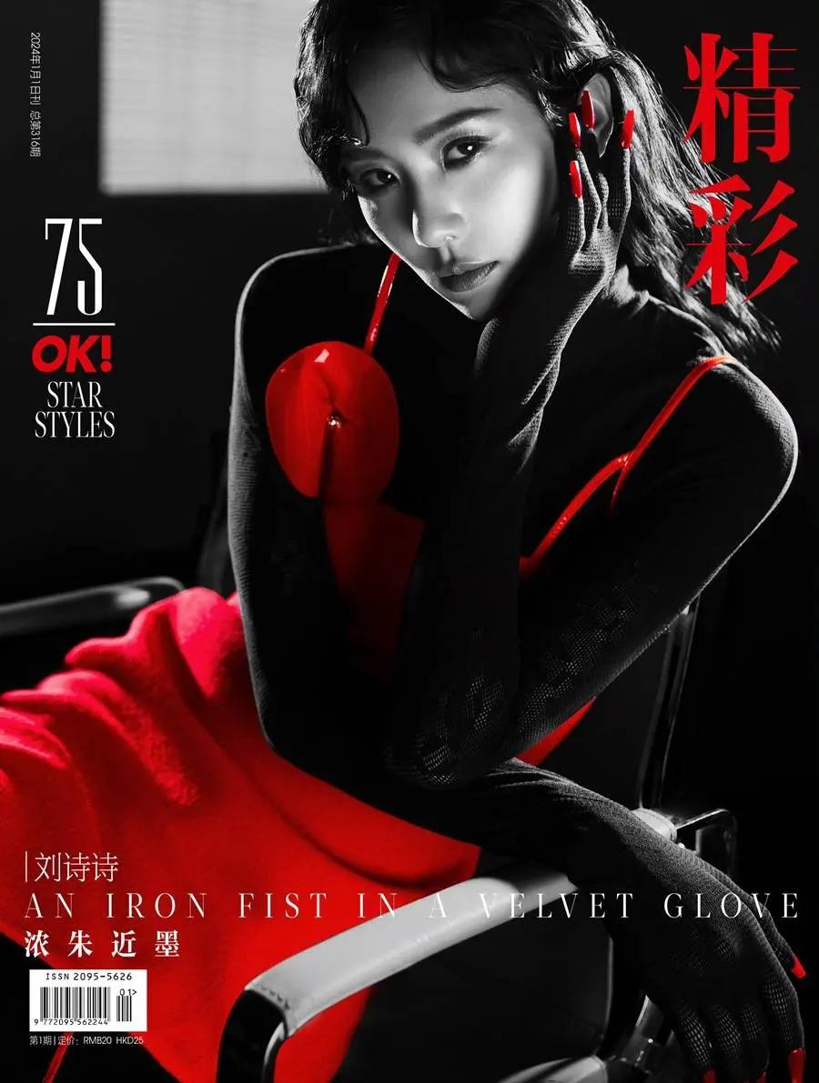 Liu Shishi @ OK! China January 2024